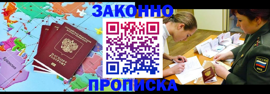прописка гарантия в Астрахани