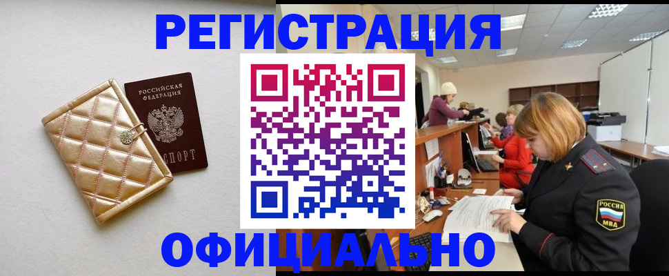 прописка поиск в Астрахани