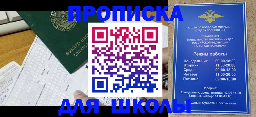 прописка регистрация в Астрахани
